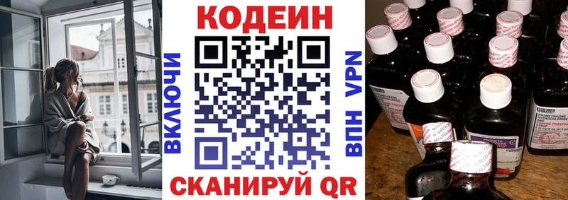 Codein напиток Lean (лин) Бавлы